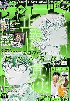 週刊 少年サンデー 超 (スーパー) 2016年 11/1号 [雑誌] 61UNmXGb8UL._AC_SY200_QL15_.jpg